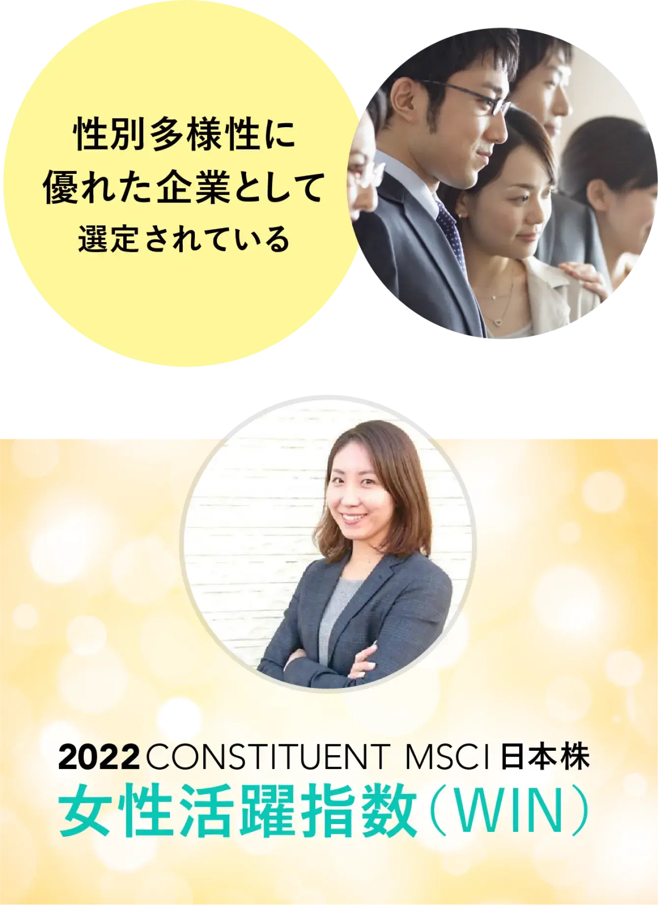 MSCI日本株女性活躍指数