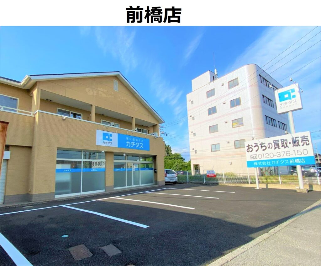 カチタス前橋店