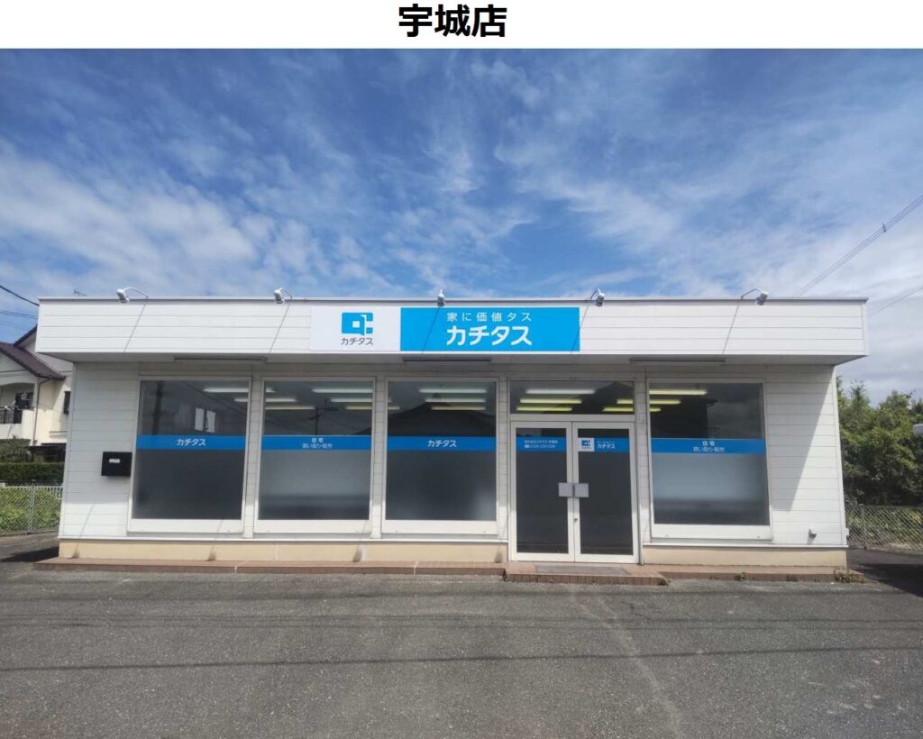 カチタス宇城店