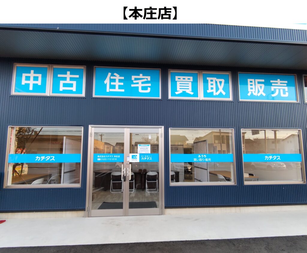 カチタス本庄店