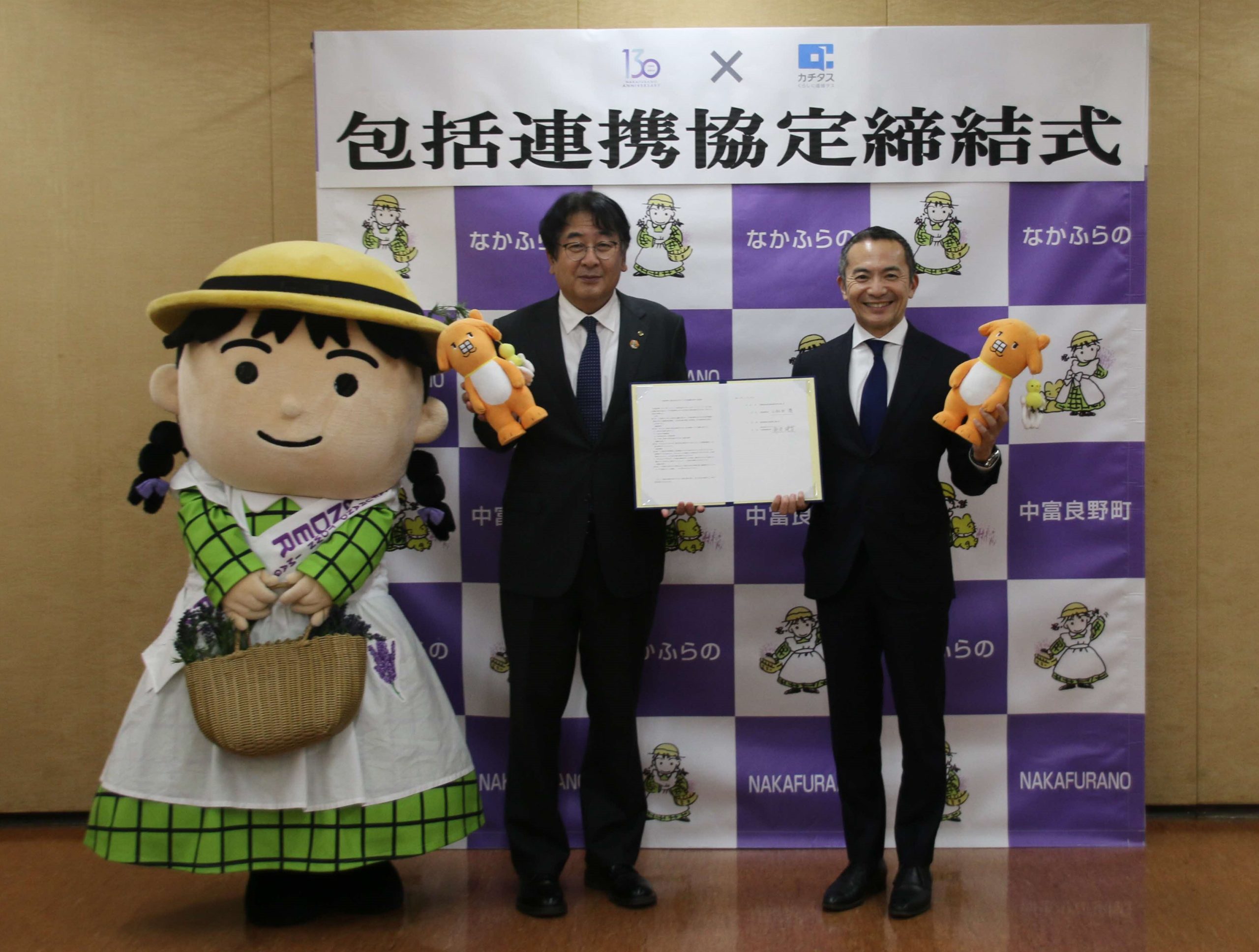 空知郡中富良野町とカチタスが 「空き家対策推進に関わる包括連携協定