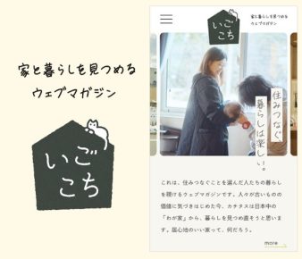 いごこちサイト