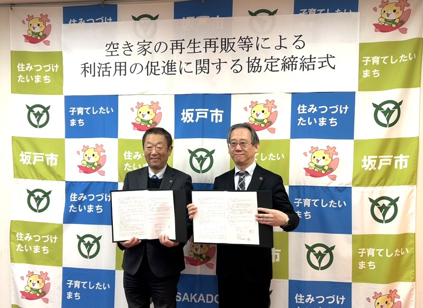 カチタスが埼玉県坂戸市と「空き家の流通促進に関する協定」を締結